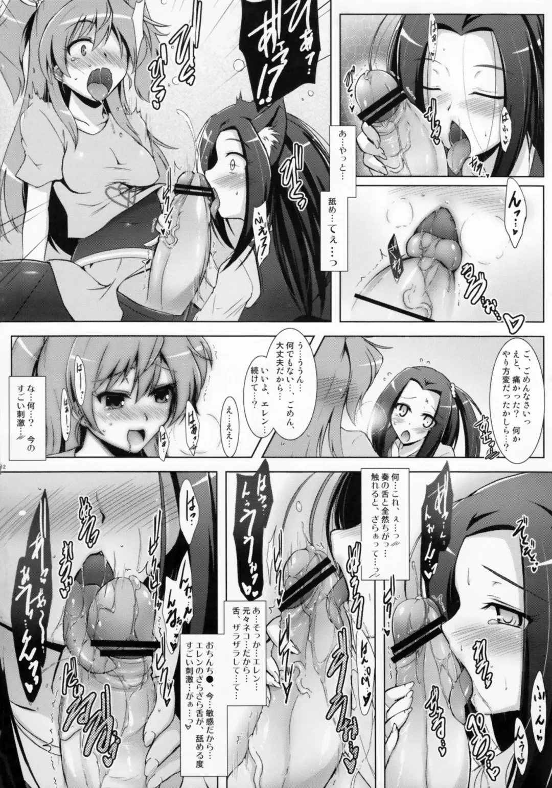 [C.r - Miyabikawa Sakura] Ensemble Harmony Fhentai - Page 12