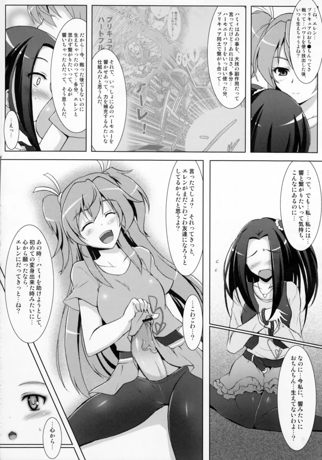 [C.r - Miyabikawa Sakura] Ensemble Harmony Fhentai - Page 18