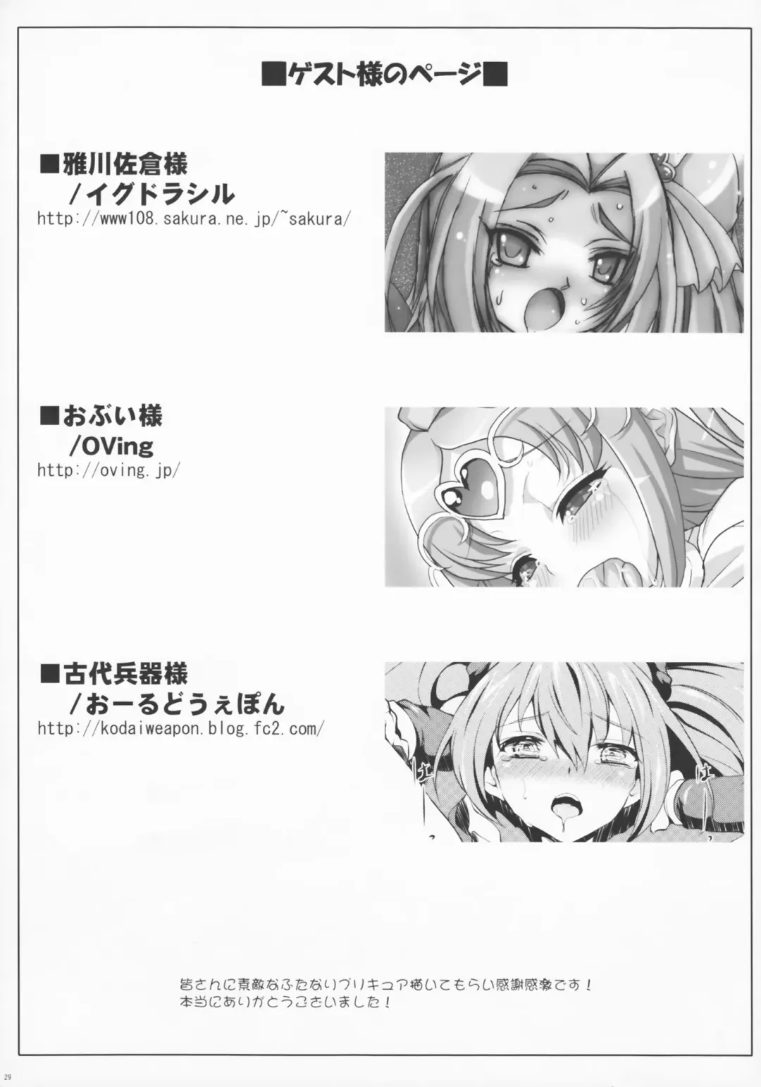 [C.r - Miyabikawa Sakura] Ensemble Harmony Fhentai - Page 29