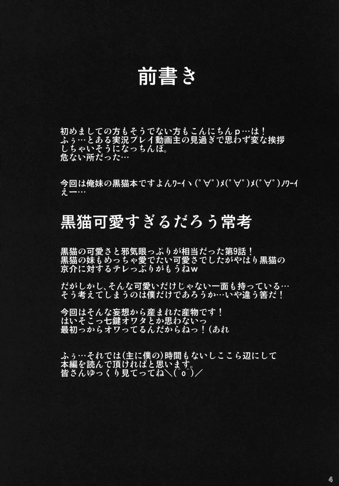 [Nanakagi Satoshi] Ore no Kuroneko ga Konna ni Iyarashii Wake ga nai Fhentai - Page 4