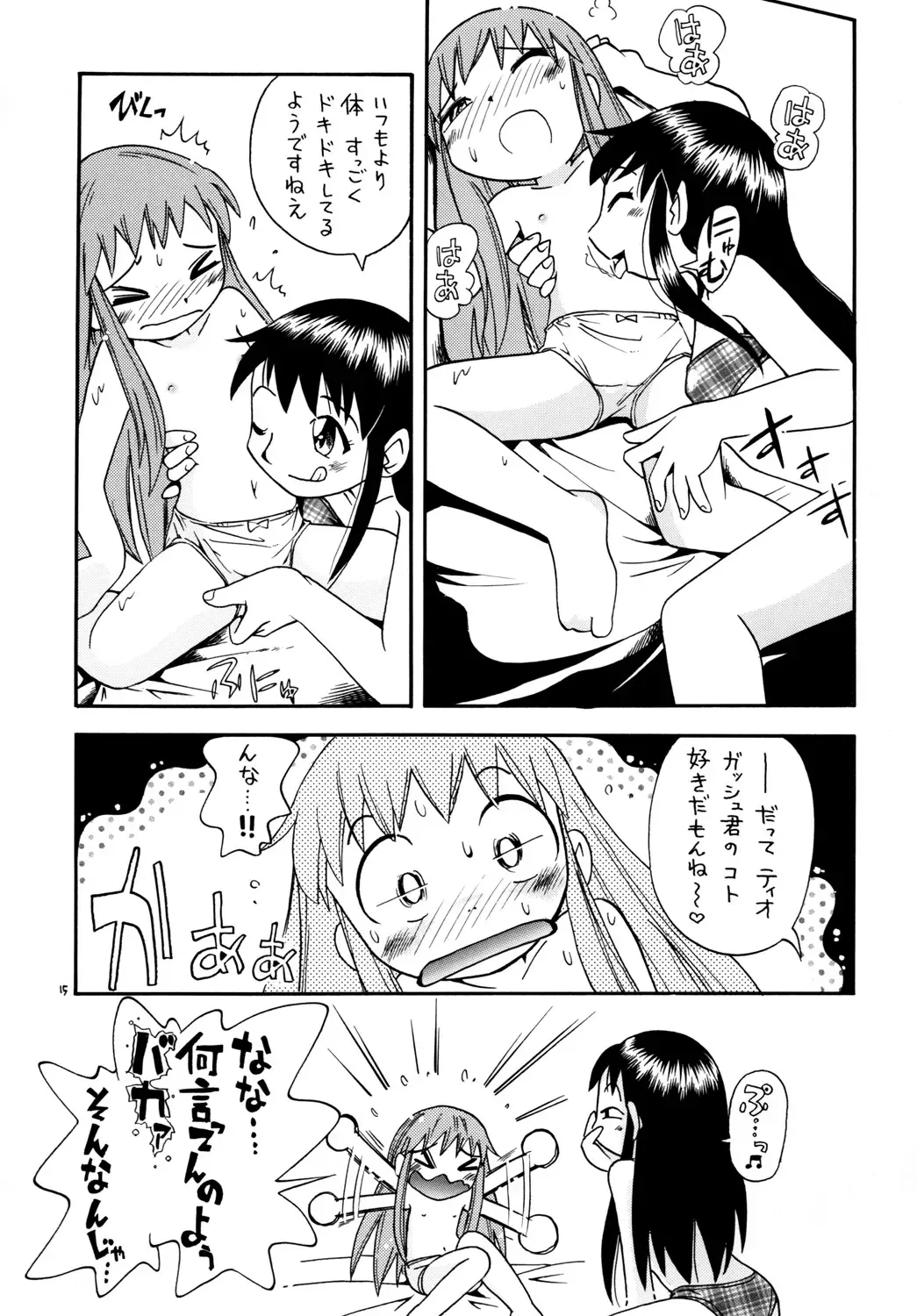 [Hoshino Fuuta] Mamonokko Fhentai - Page 14