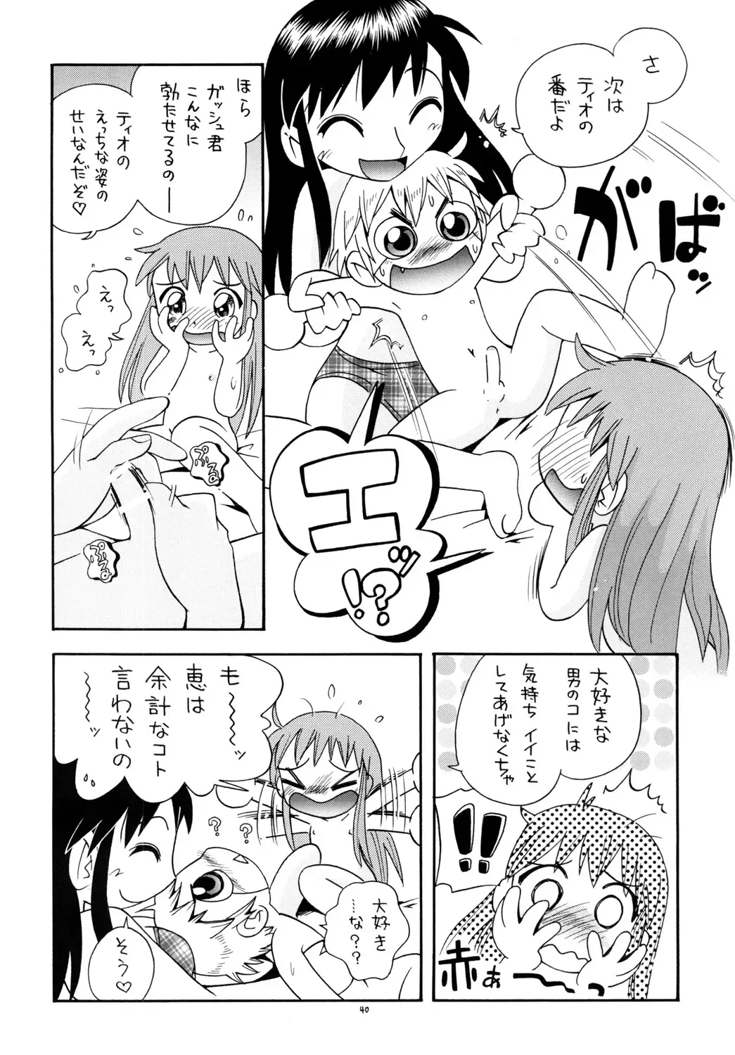 [Hoshino Fuuta] Mamonokko Fhentai - Page 39