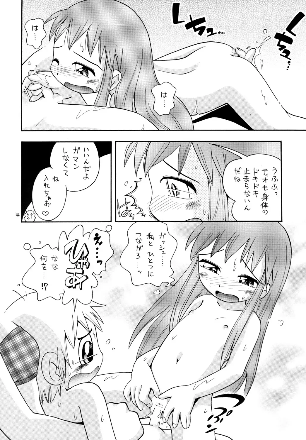 [Hoshino Fuuta] Mamonokko Fhentai - Page 43