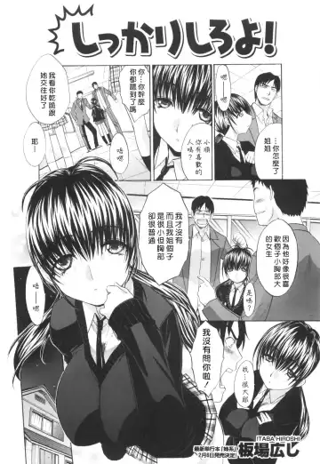 [Itaba Hiroshi] Ane-Kei Fhentai - Page 181