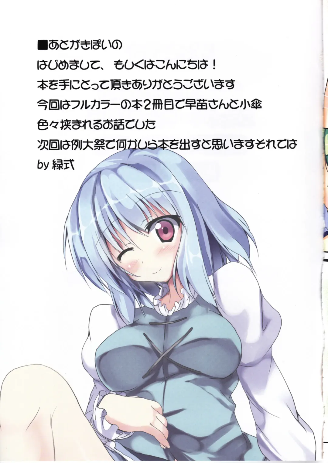 [Ryokusiki] KogaSana! Fhentai - Page 17