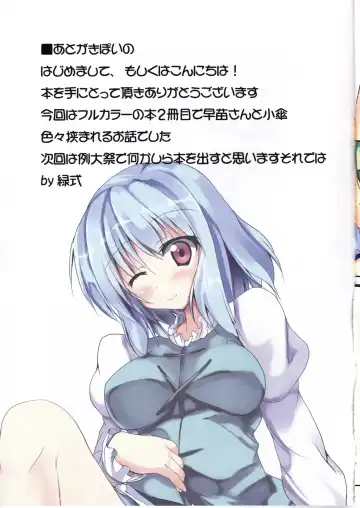 [Ryokusiki] KogaSana! Fhentai - Page 17