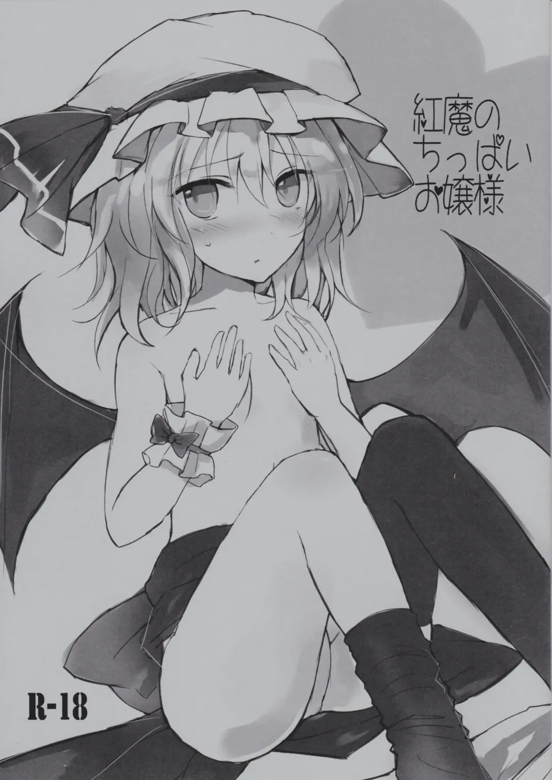 [Nadzuka] Kurenai ma no Chipai Ojou-sama Fhentai - Page 1