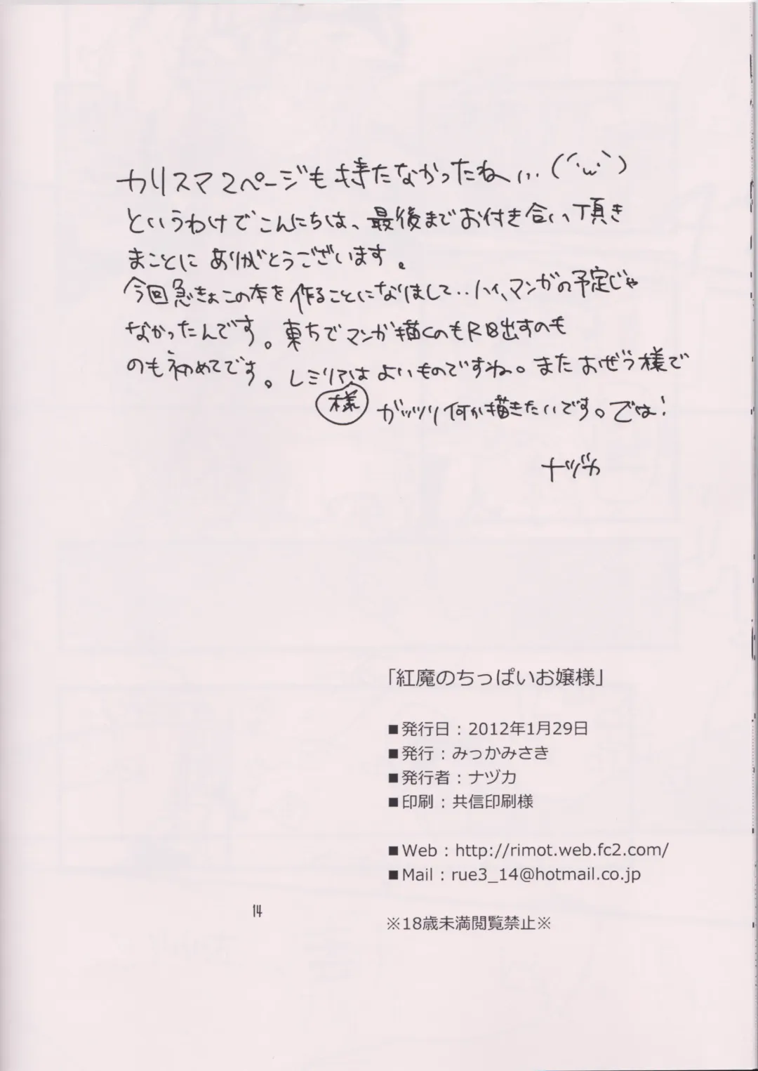 [Nadzuka] Kurenai ma no Chipai Ojou-sama Fhentai - Page 14