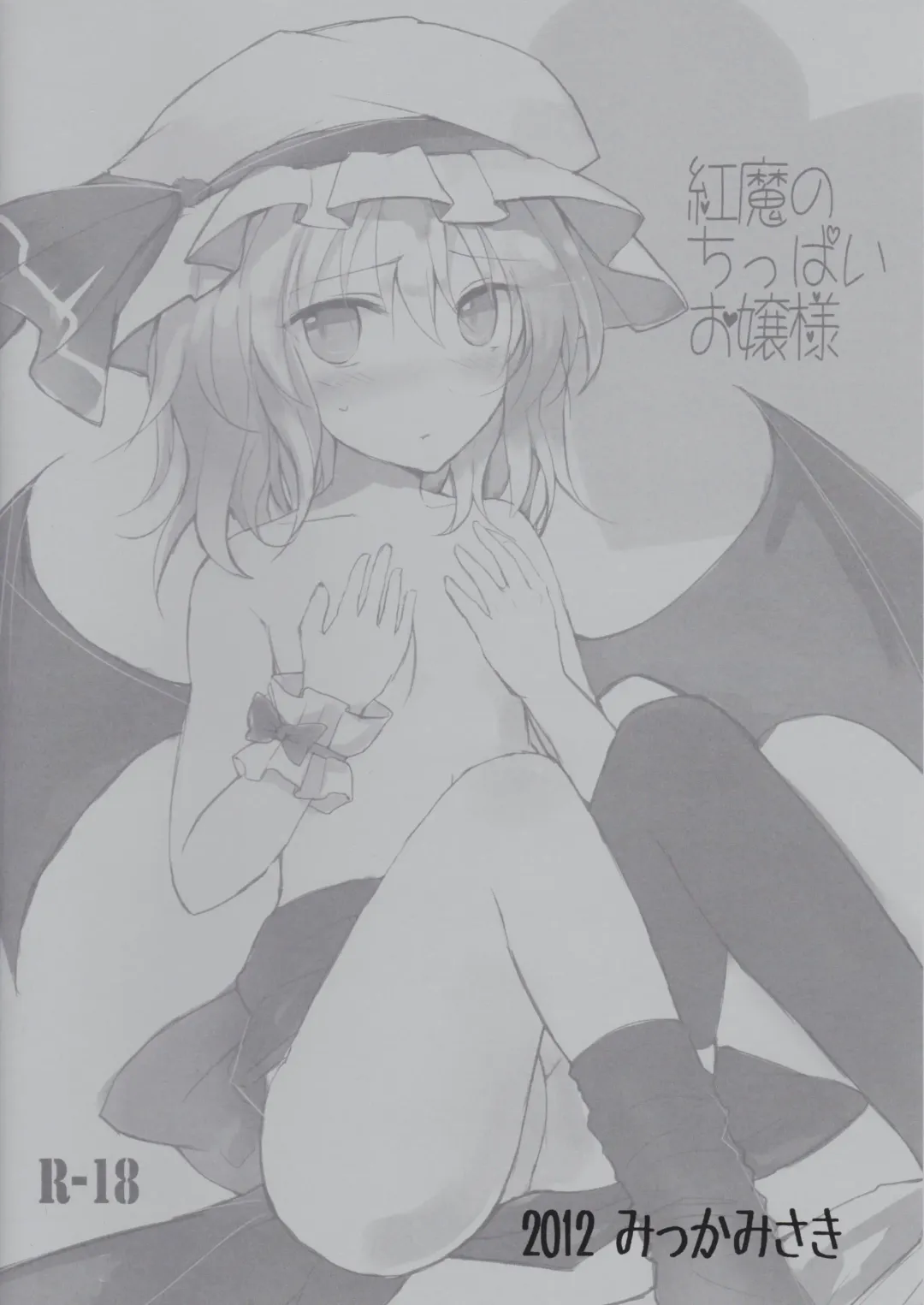 [Nadzuka] Kurenai ma no Chipai Ojou-sama Fhentai - Page 2