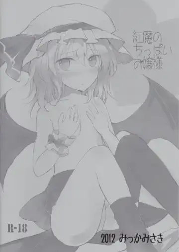 [Nadzuka] Kurenai ma no Chipai Ojou-sama Fhentai - Page 2