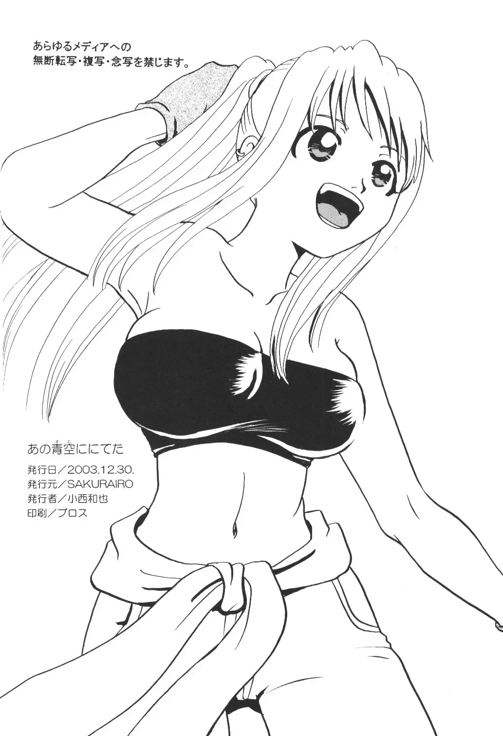 [Konishi Kazuya] Ano Sora ni Niteta Fhentai - Page 41