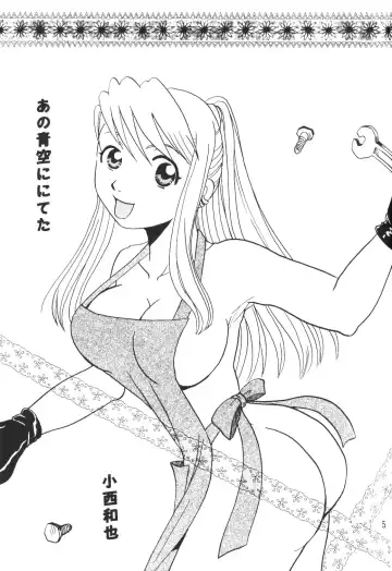 [Konishi Kazuya] Ano Sora ni Niteta Fhentai - Page 4