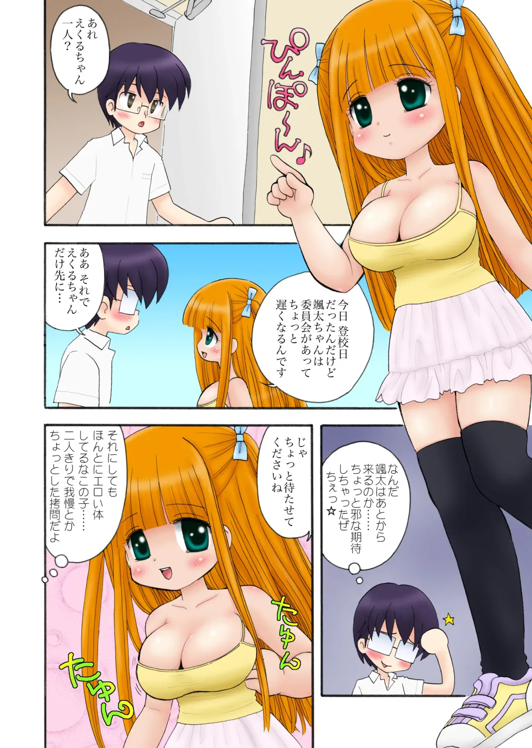 [Mimuda Ryouzou] おっぱいが大っきすぎる女の子M/Y/Eちゃん Fhentai - Page 14
