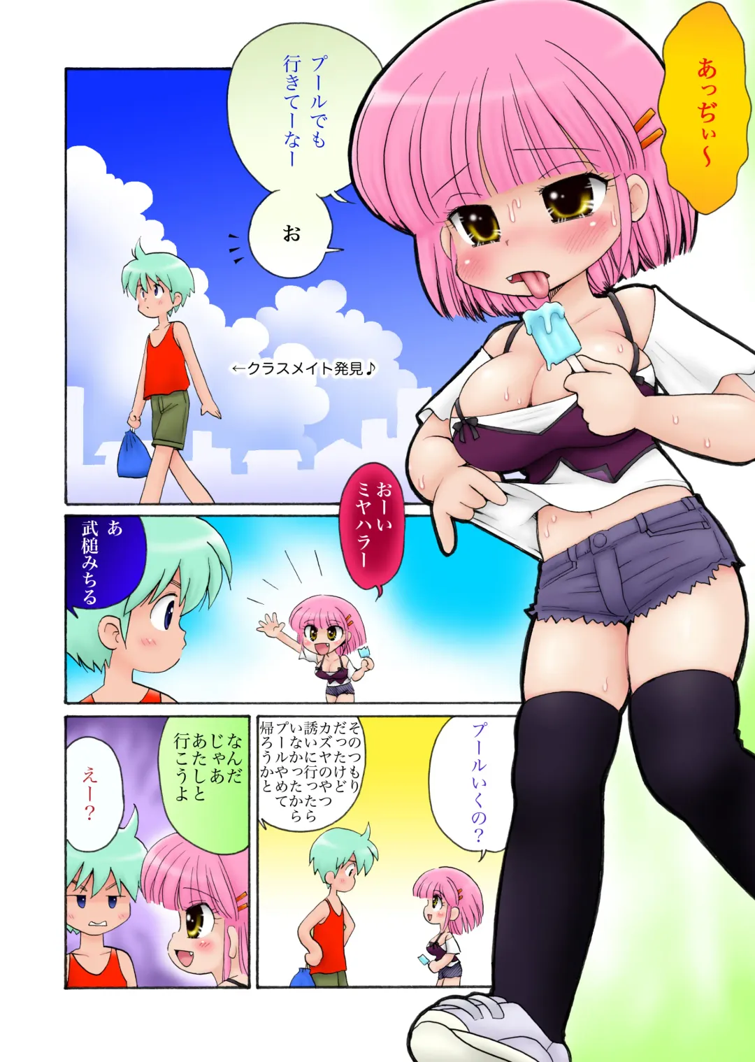 [Mimuda Ryouzou] おっぱいが大っきすぎる女の子M/Y/Eちゃん Fhentai - Page 28