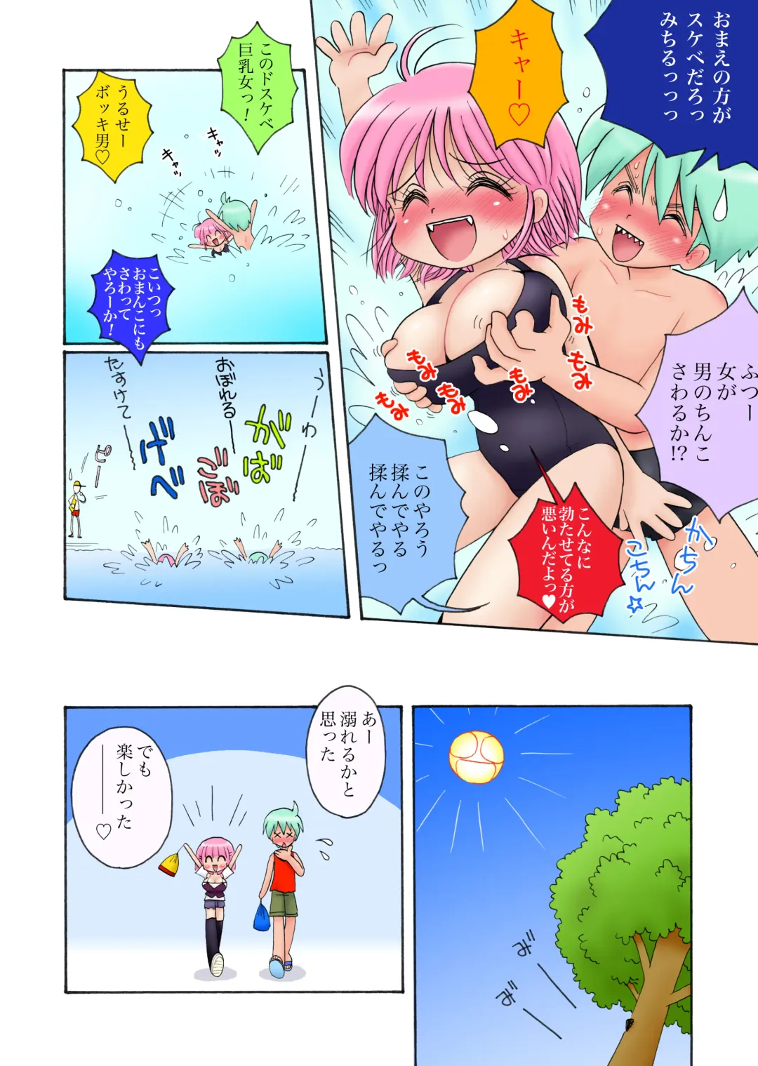 [Mimuda Ryouzou] おっぱいが大っきすぎる女の子M/Y/Eちゃん Fhentai - Page 34