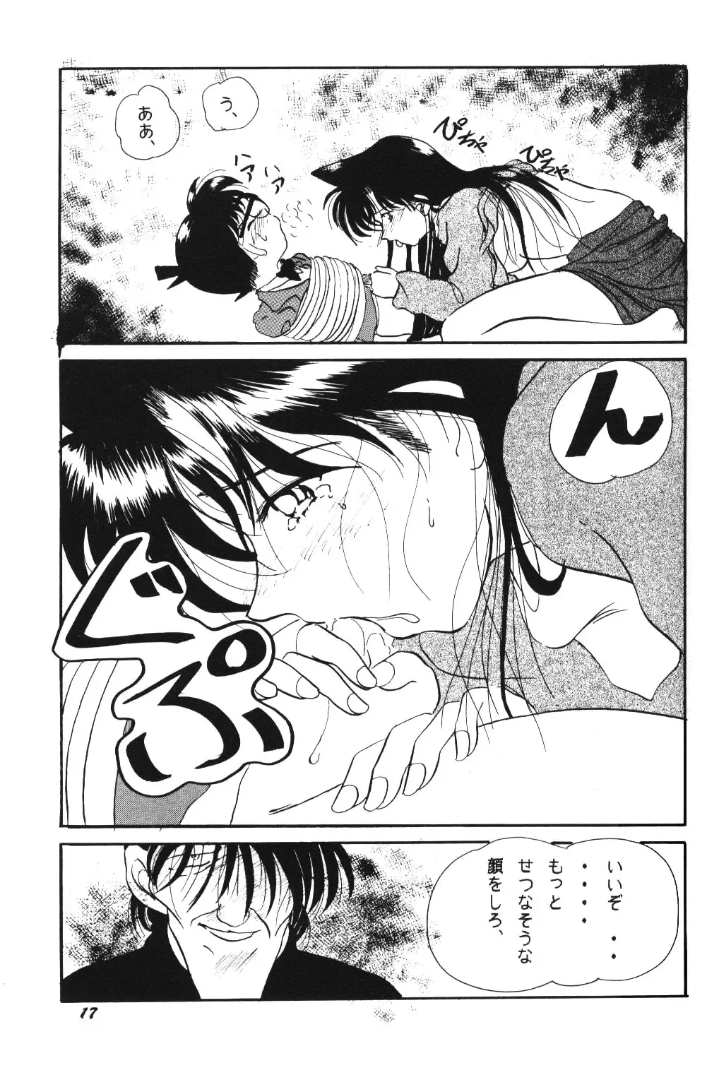 [Shima Takashi - Taka] HOHETO 20 Fhentai - Page 16