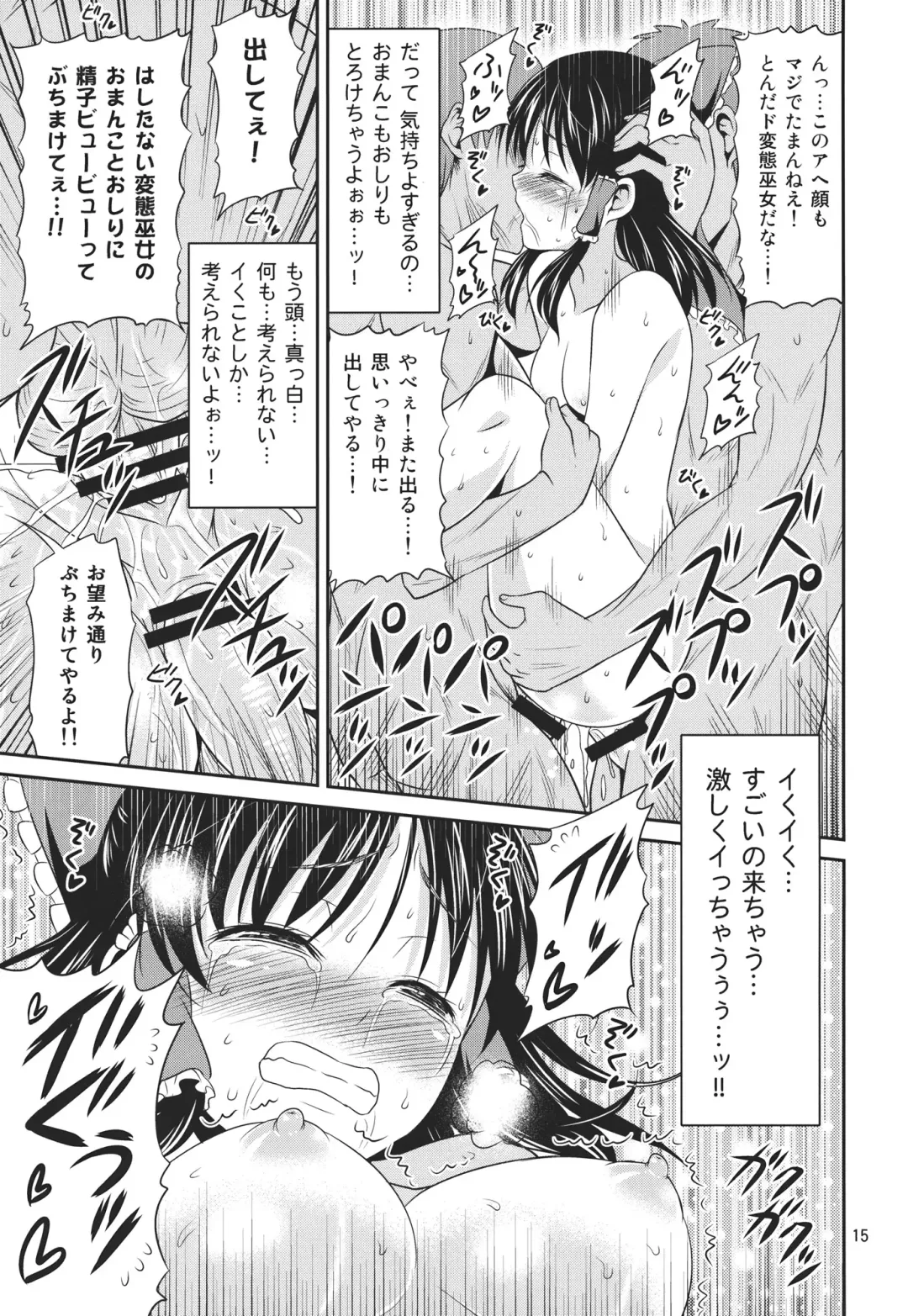 [Tomokichi] Mikojoku Fhentai - Page 15