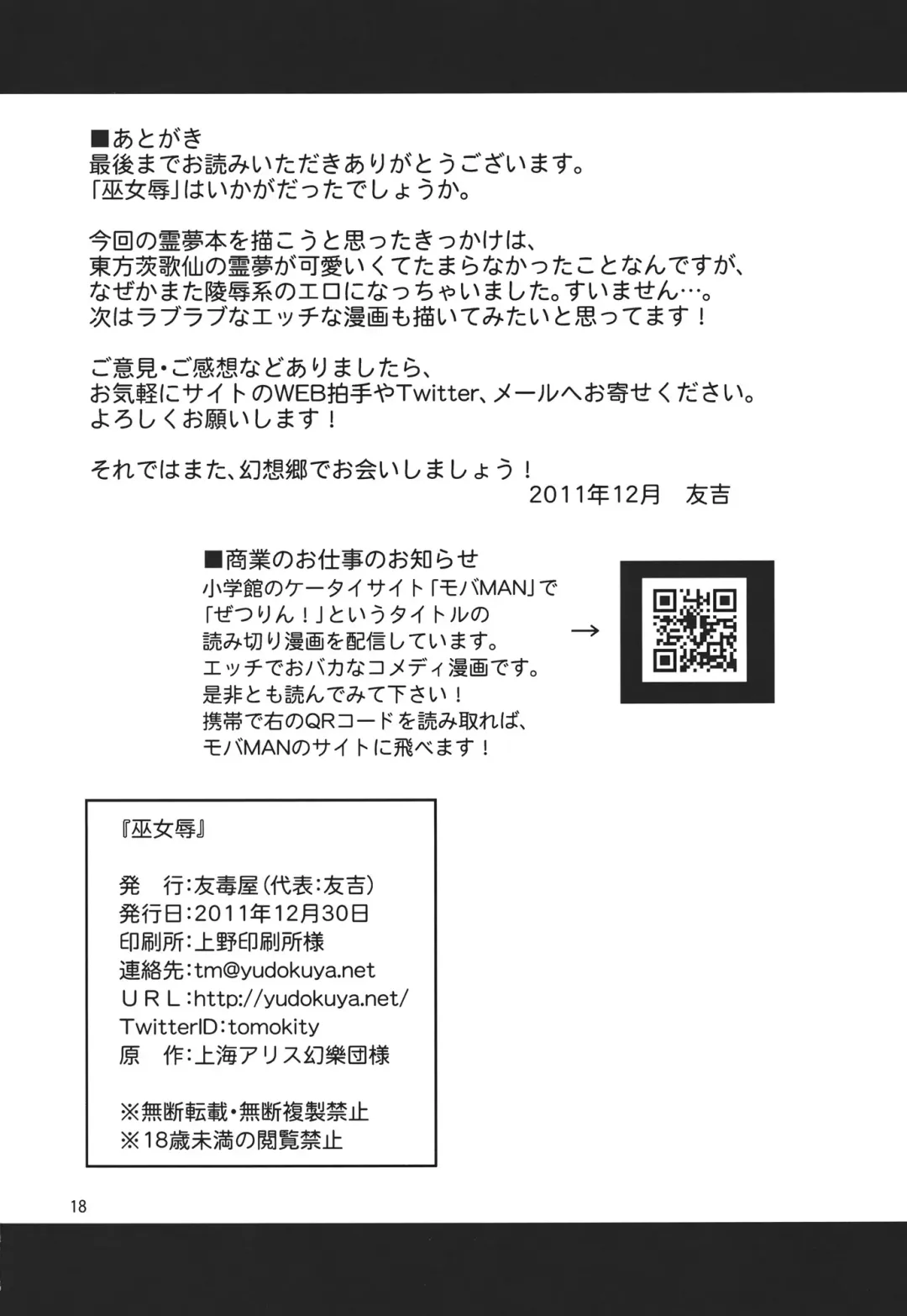 [Tomokichi] Mikojoku Fhentai - Page 18