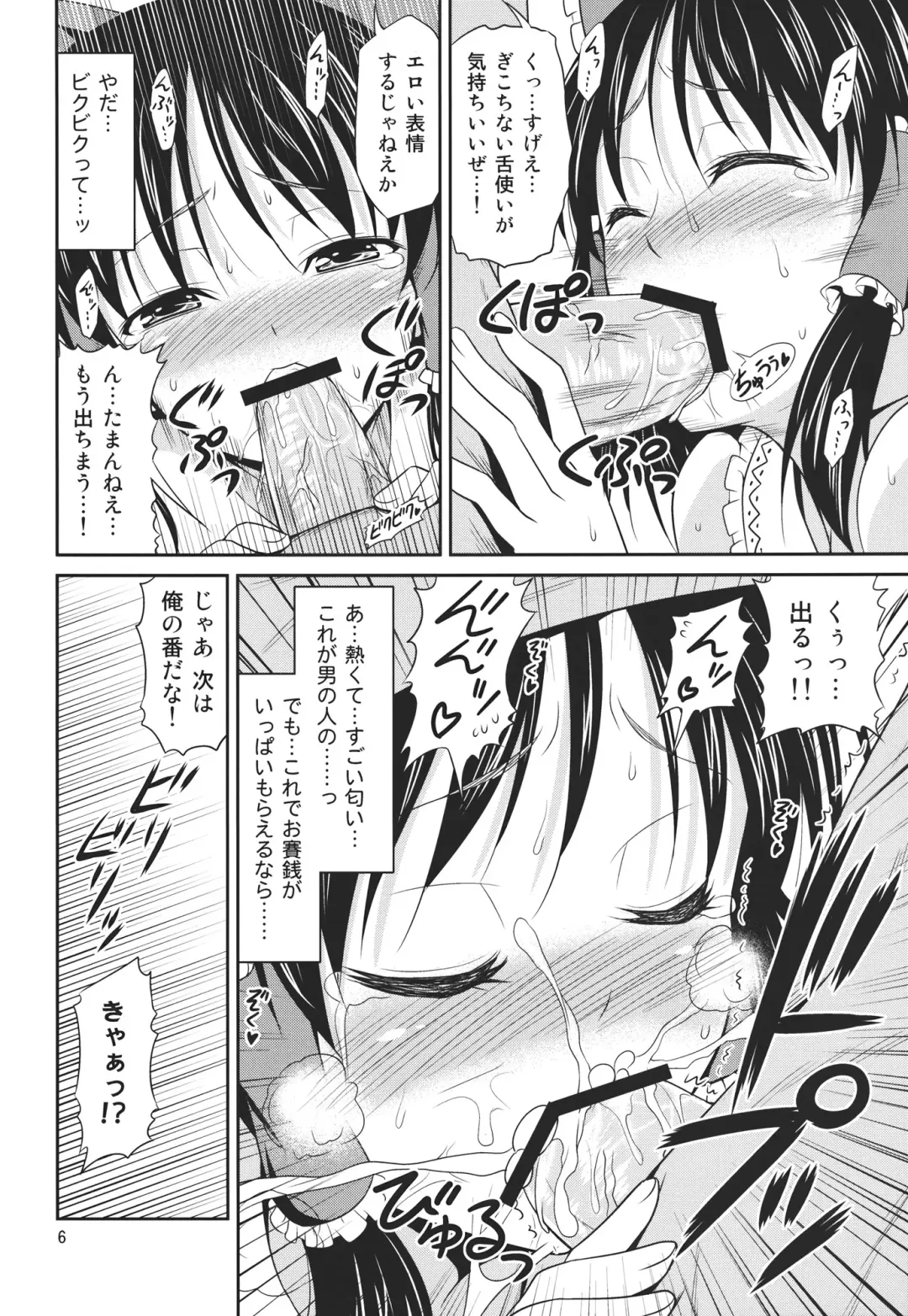 [Tomokichi] Mikojoku Fhentai - Page 6