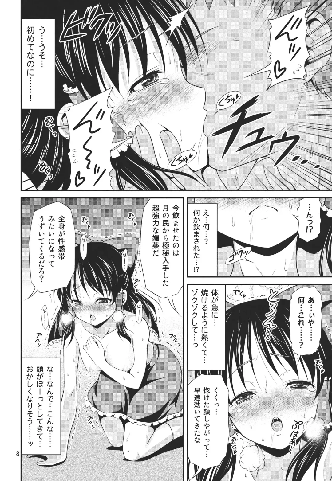[Tomokichi] Mikojoku Fhentai - Page 8