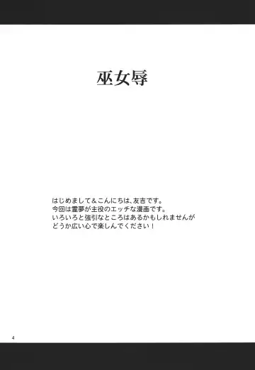 [Tomokichi] Mikojoku Fhentai - Page 4