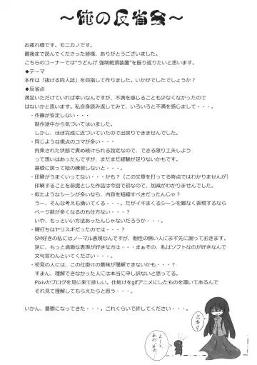 [Monikano] Udonge Kyousei Zecchou Souchi Fhentai - Page 28