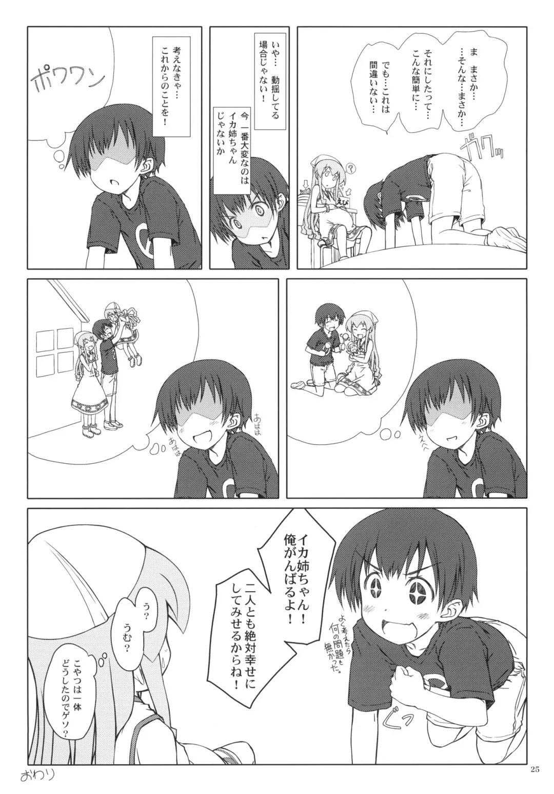 [Focke Wolf] Nippon Kanraku 2011 Fhentai - Page 24