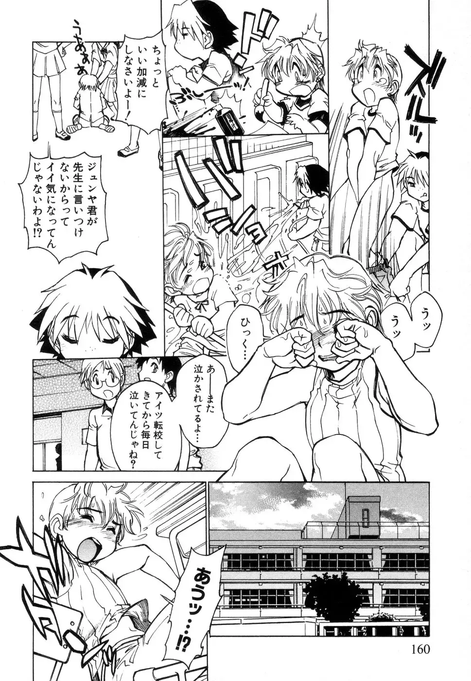 [Tanuma Yuuichirou] Juvenile Fhentai - Page 163