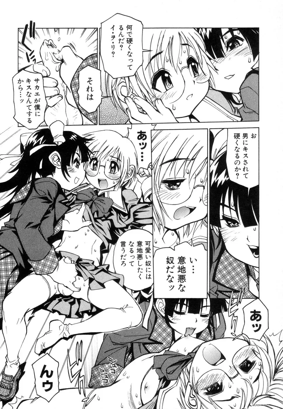 [Tanuma Yuuichirou] Juvenile Fhentai - Page 19