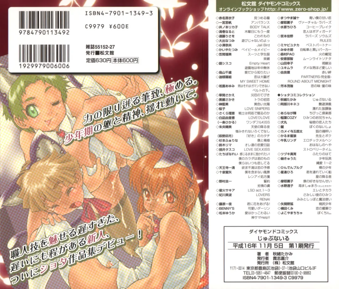 [Tanuma Yuuichirou] Juvenile Fhentai - Page 2