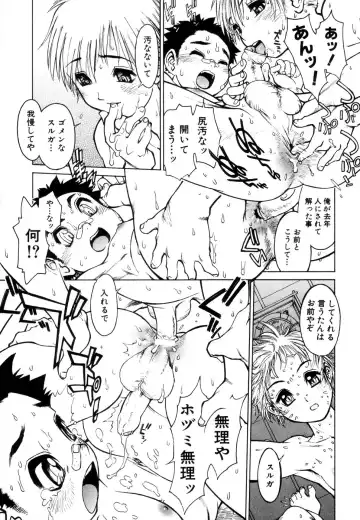 [Tanuma Yuuichirou] Juvenile Fhentai - Page 114