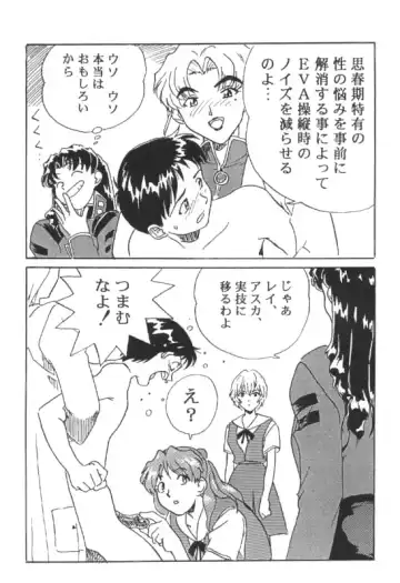 [Hakumai Gen] EVANGELION Fhentai - Page 4