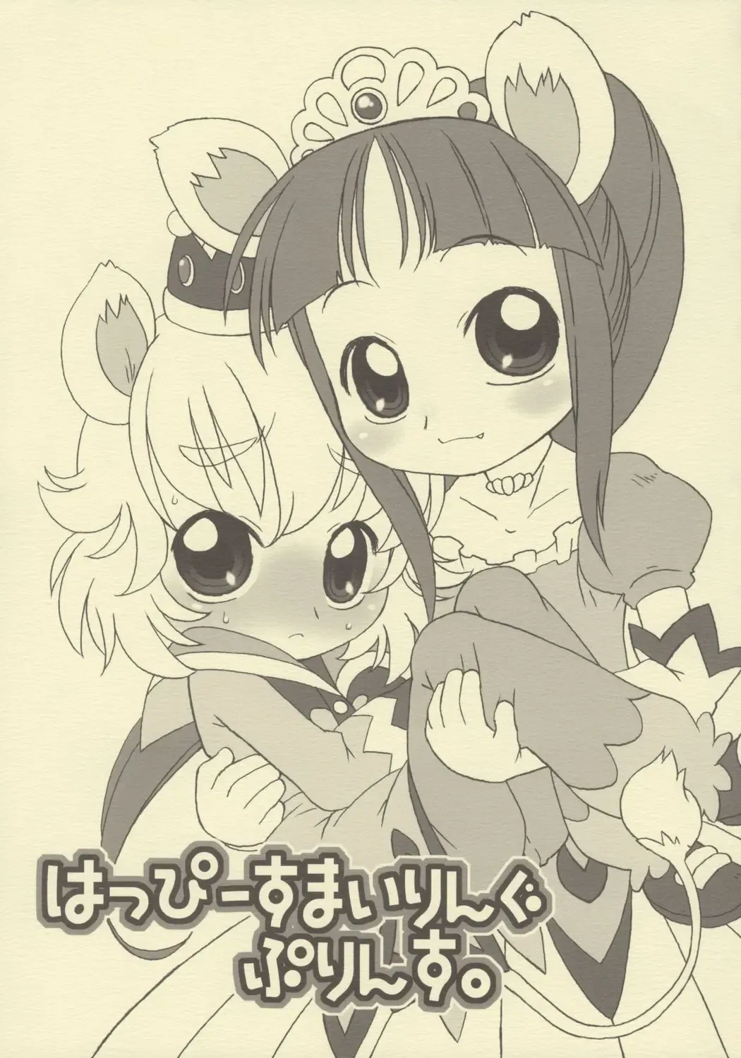 [Harukaze Unipo] Happy Smiling Prince. Fhentai - Page 1