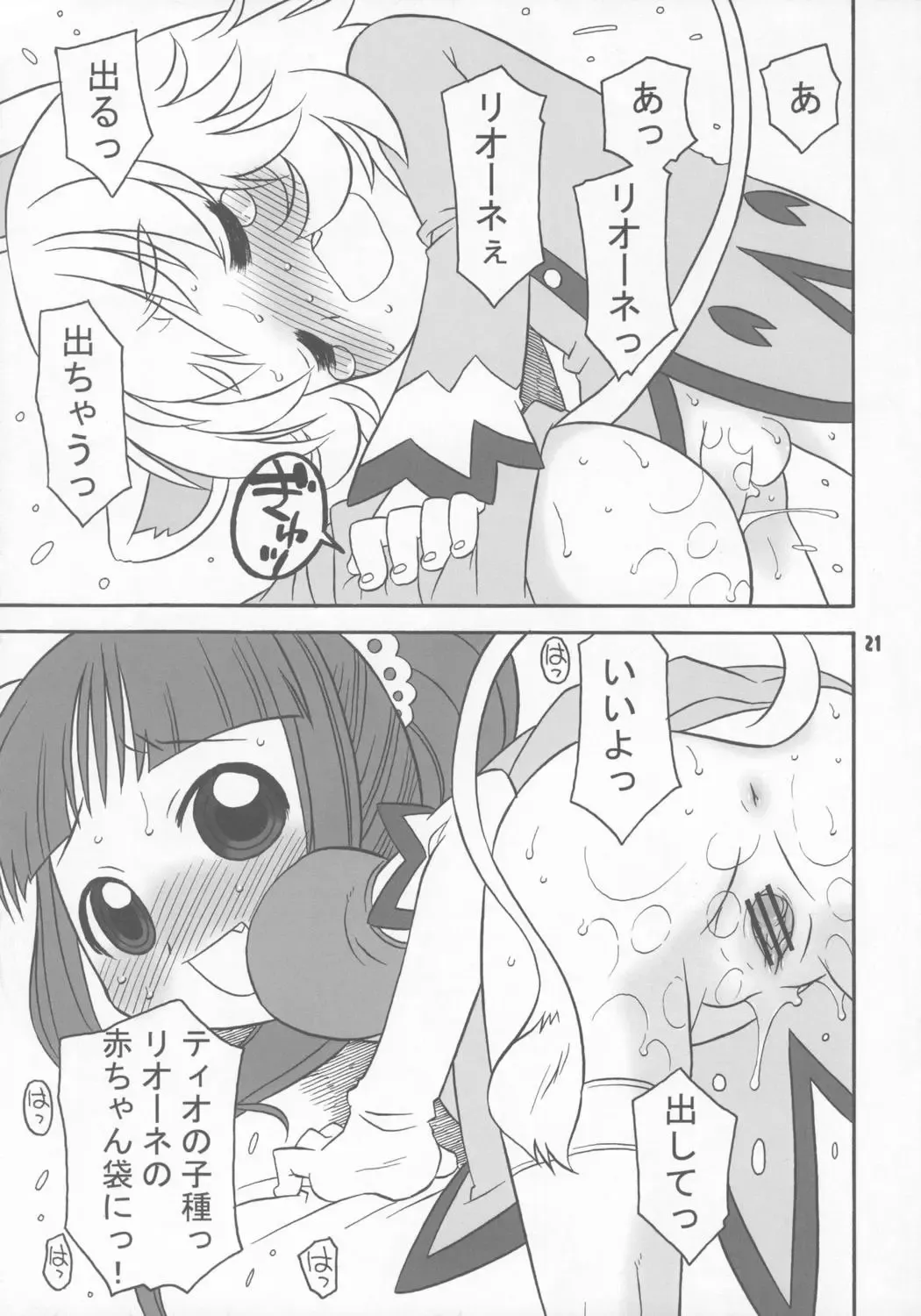 [Harukaze Unipo] Happy Smiling Prince. Fhentai - Page 20