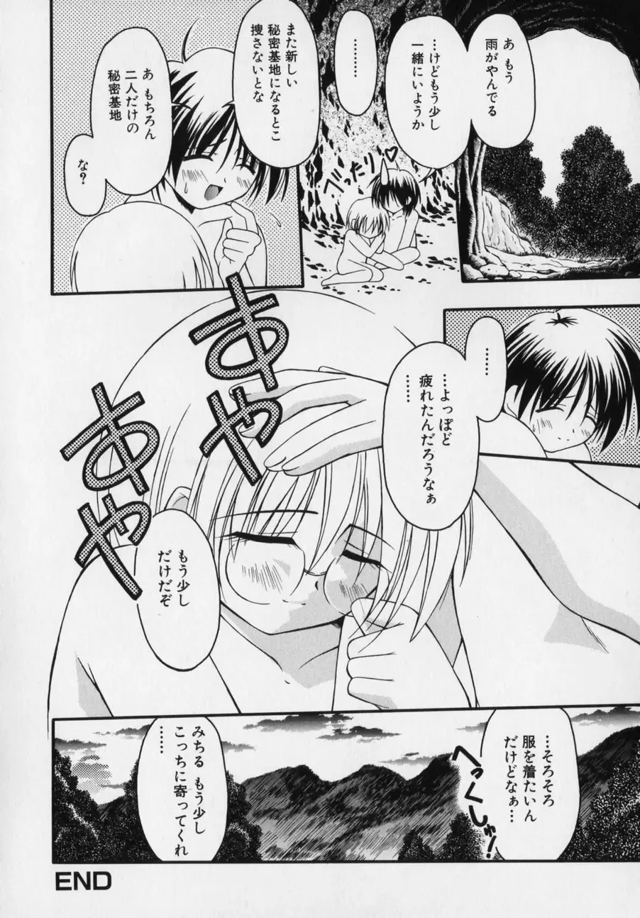 [Kagechin] Datte Otokonoko damon Fhentai - Page 116