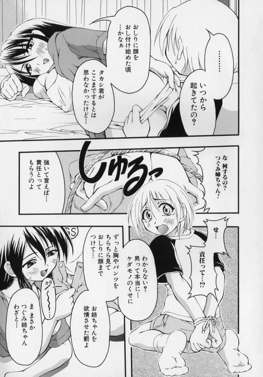 [Kagechin] Datte Otokonoko damon Fhentai - Page 121