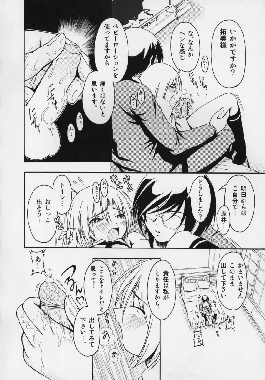 [Kagechin] Datte Otokonoko damon Fhentai - Page 134