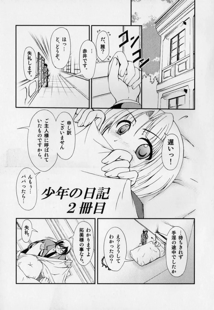 [Kagechin] Datte Otokonoko damon Fhentai - Page 149