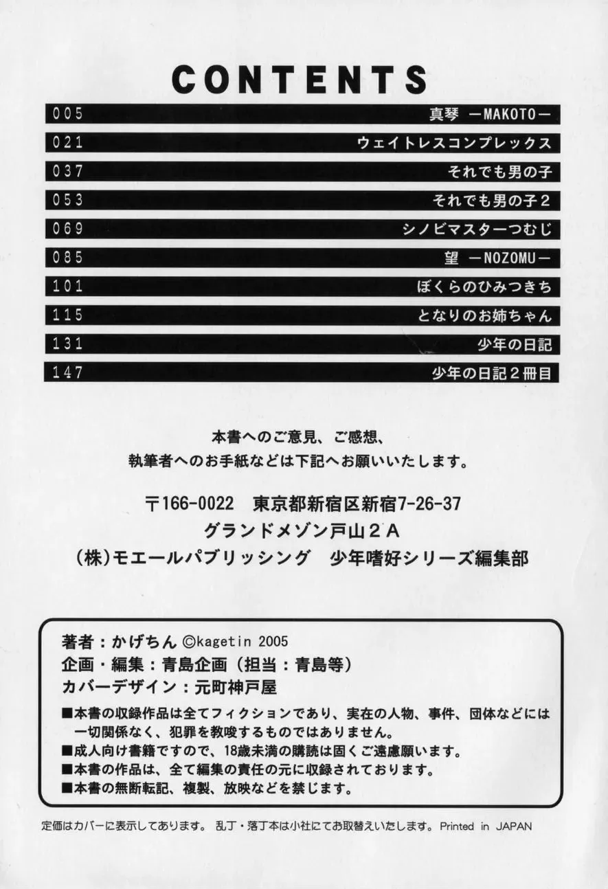 [Kagechin] Datte Otokonoko damon Fhentai - Page 166