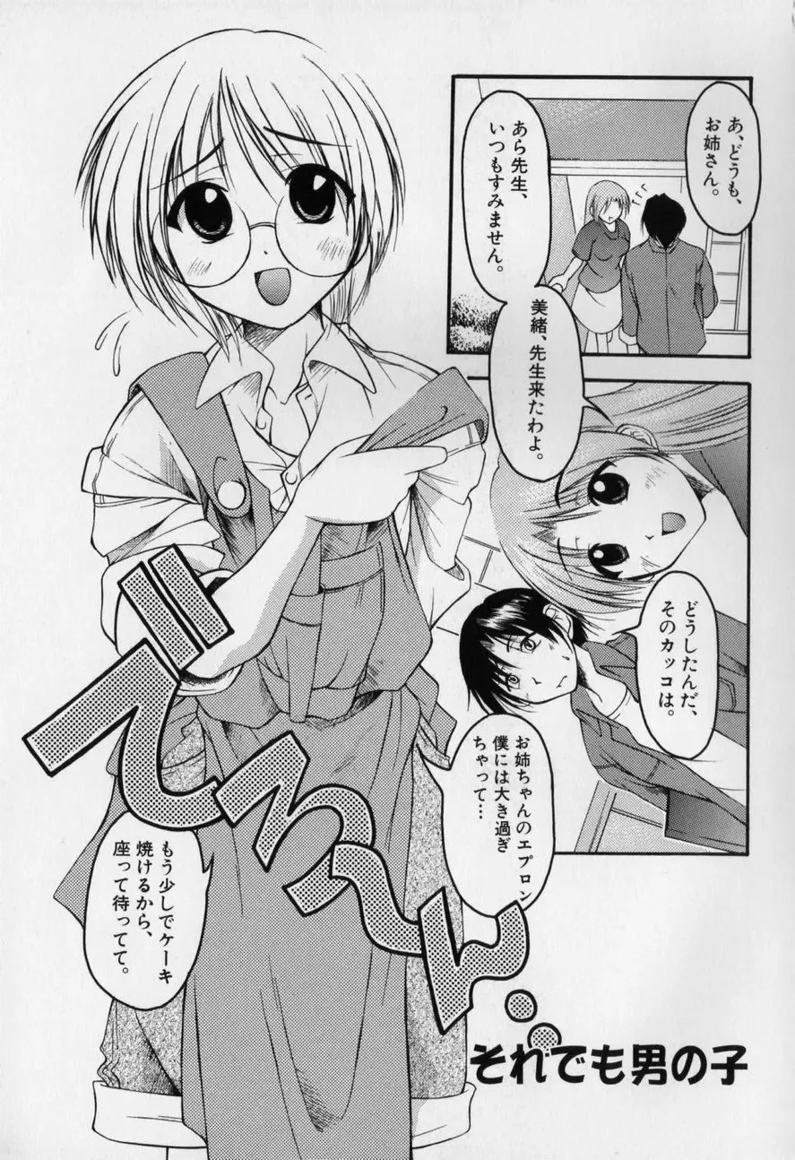 [Kagechin] Datte Otokonoko damon Fhentai - Page 39