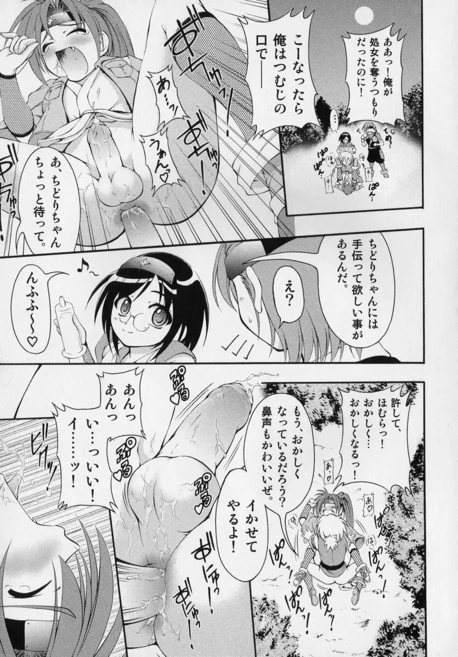 [Kagechin] Datte Otokonoko damon Fhentai - Page 79