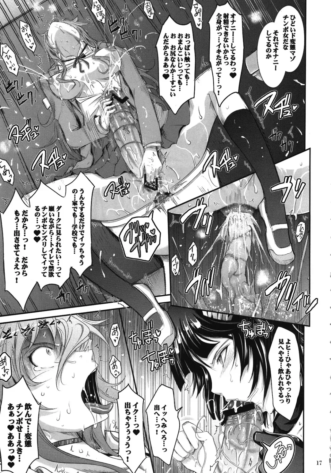 [Tana] Re:Sister Fhentai - Page 17