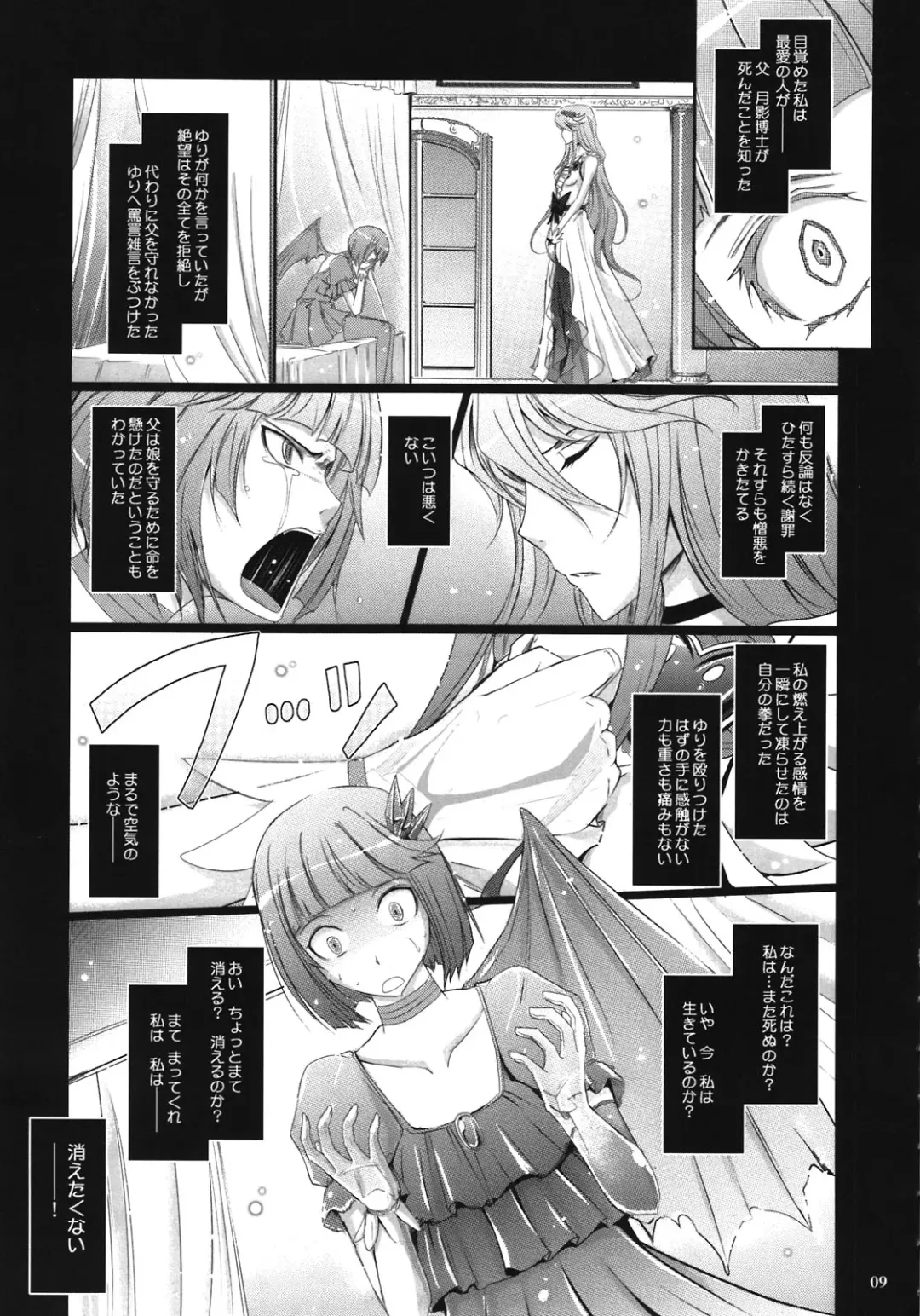 [Tana] Re:Sister Fhentai - Page 9