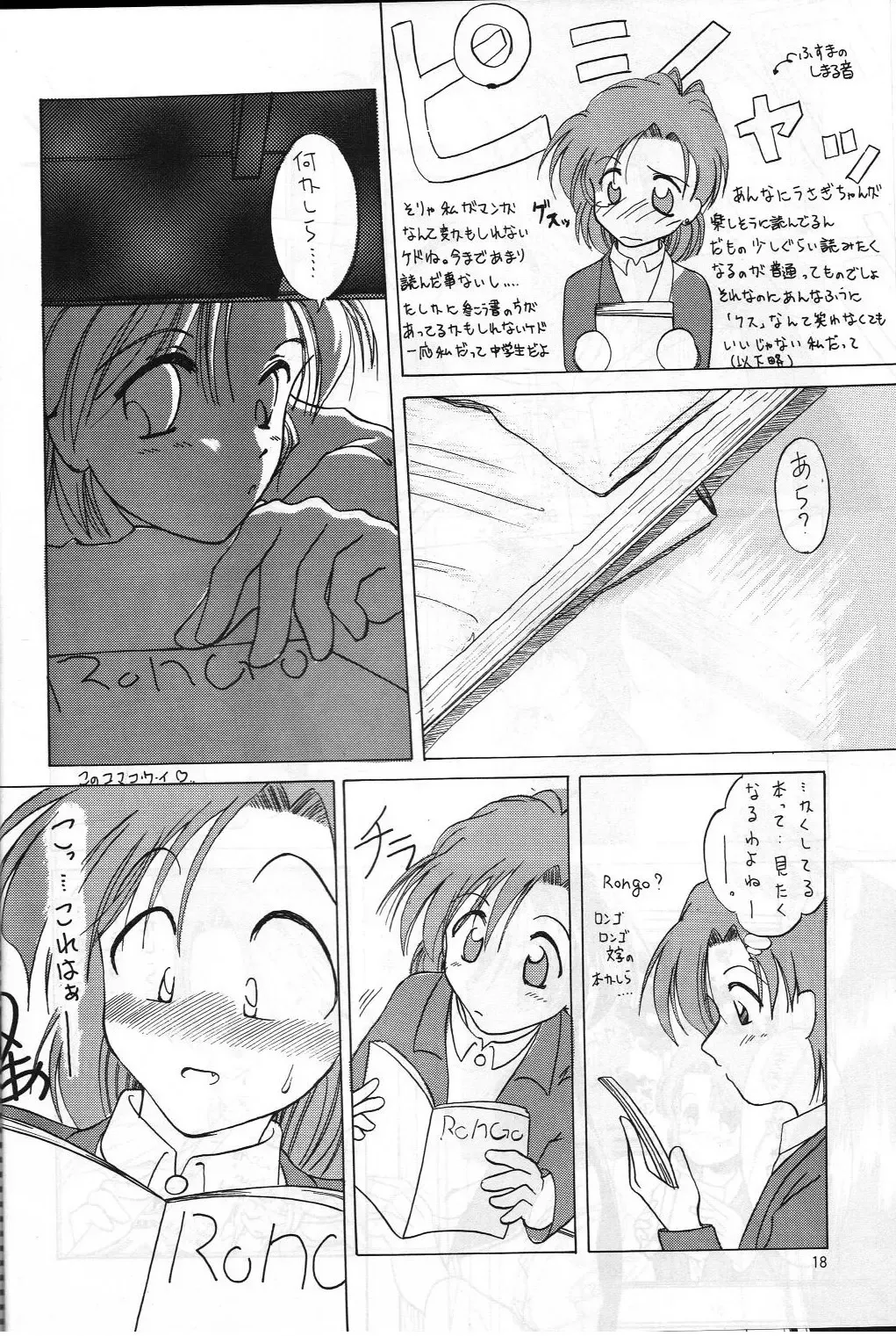 [Hanamizawa Q-tarou - Tsunoda Saburoo] DUMMY NAIL Fhentai - Page 17