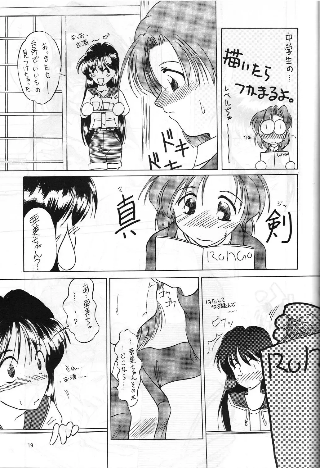 [Hanamizawa Q-tarou - Tsunoda Saburoo] DUMMY NAIL Fhentai - Page 18