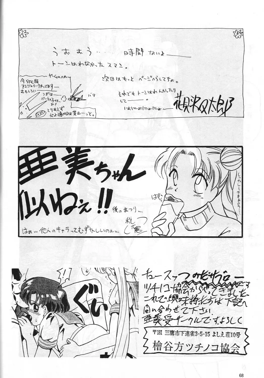 [Hanamizawa Q-tarou - Tsunoda Saburoo] DUMMY NAIL Fhentai - Page 68