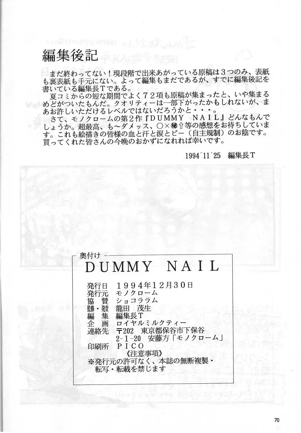 [Hanamizawa Q-tarou - Tsunoda Saburoo] DUMMY NAIL Fhentai - Page 70