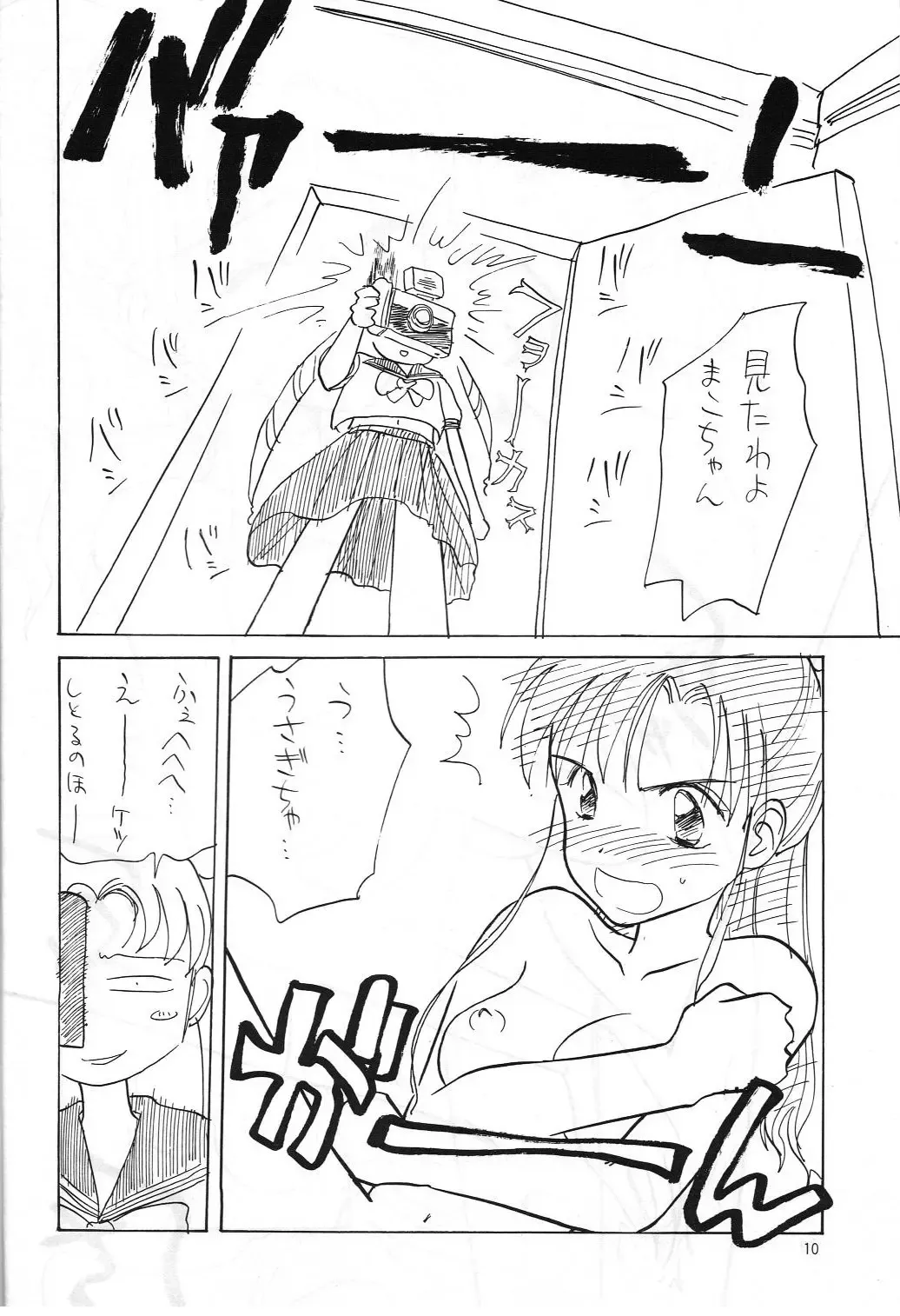 [Hanamizawa Q-tarou - Tsunoda Saburoo] DUMMY NAIL Fhentai - Page 9