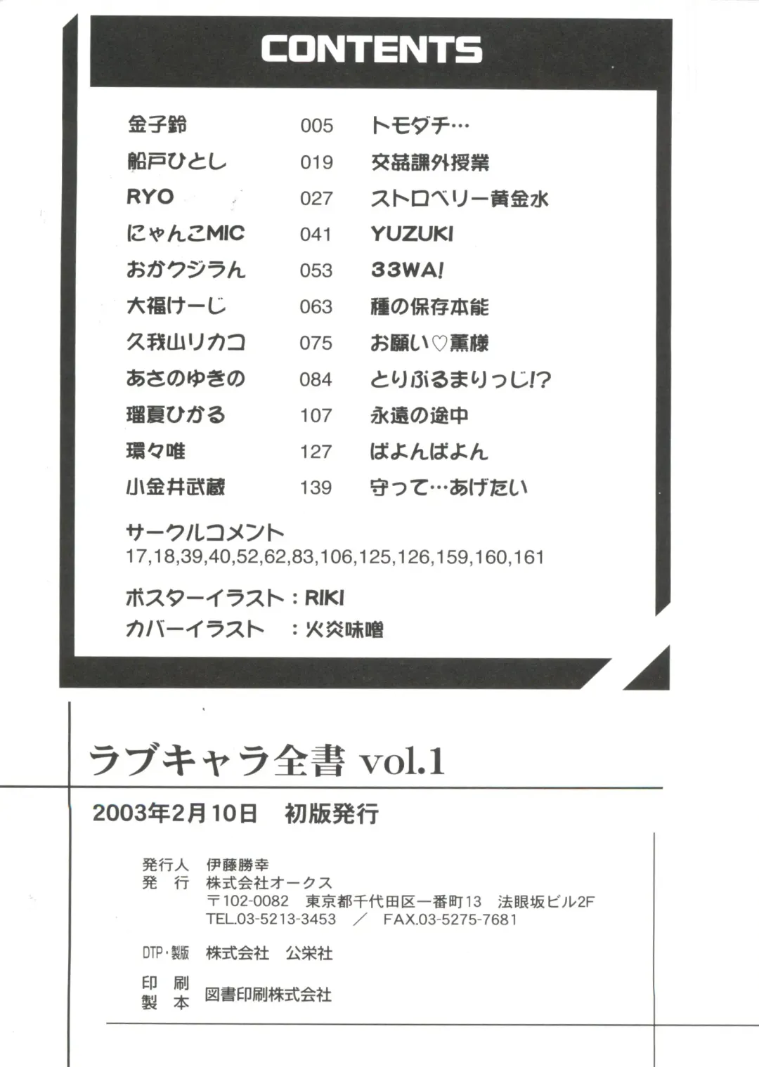 Love Chara Zensho 1 Fhentai - Page 163