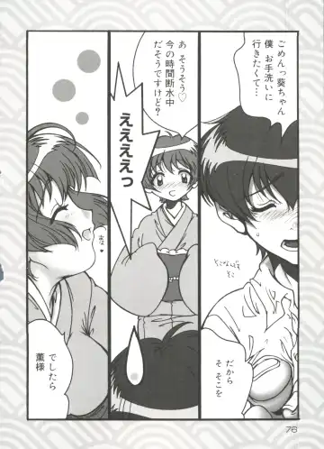 Love Chara Zensho 1 Fhentai - Page 75